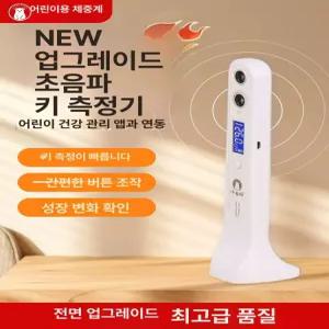 dimowa 초음파신장측정기 화이트 신장 스마트 보건실 신장계