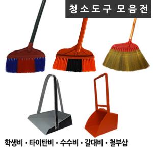 학생비 교실빗자루 수수비 갈대비  교실비  청소 타이탄 롱타이탄비
