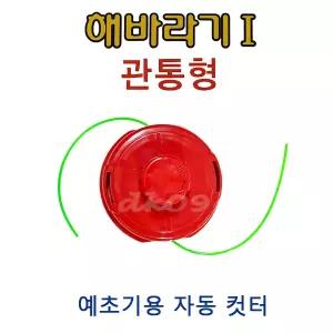 해바라기,안전날,자동날,나일론끈,예초기끈날,줄날,자동동태,나이론컷터,트리머헤드,관통형