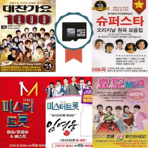 노래칩 SD카드 인기트로트 모음-1000곡 등 효도라디오