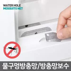물구멍방충망 창문 풍지판 방충망 보수 테이프 모기장