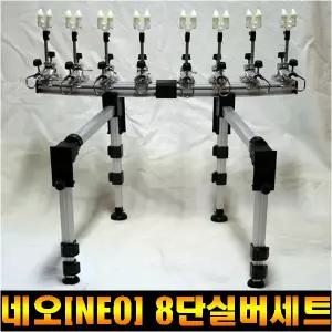 싸파 네오바이스 세트8단실버 네오받침틀/민물받침틀/