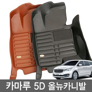 더뉴/올뉴카니발 9인승 5D매트 1열 2열 3열 4열 풀세트 차량 카매트