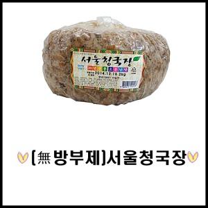 [정행식품]서울 청국장 2kg/청국장/방부제무첨가/발효