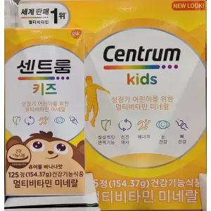 센트룸 포 키즈 멀티비타민 미네랄 츄어블 125정 코스트코