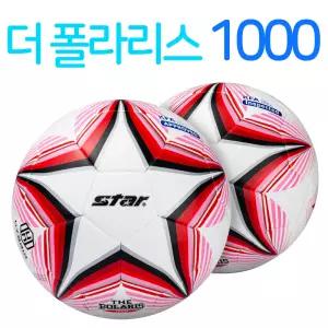 스타 축구공 더 폴라리스 1000 4호