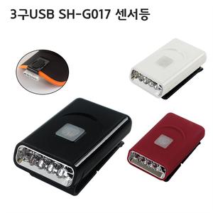 3구 usb 충전 센서등 SH-G017 캡라이트 헤드랜턴 LED 렌턴