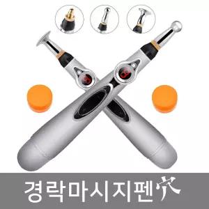 마사지펜 닥터펜 EMS마사지펜 전자침 저주파마사지기 저주파안마기
