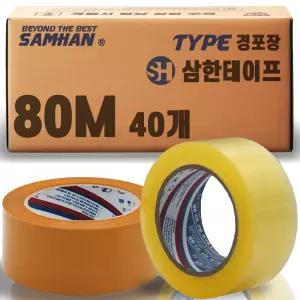 삼한 박스테이프 포장 택배 경포장 투명 황색 80m미터 40개