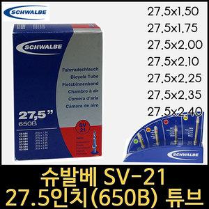자전거튜브/슈발베 SV-21 튜브/27.5x1.75(650B)/40mm