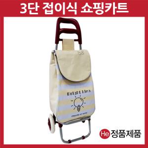 스카이아이보리 3단쇼핑카트 공장직판 핸드카 구르마 접이식시장가방 캐리어 웨건 장바구니 마트