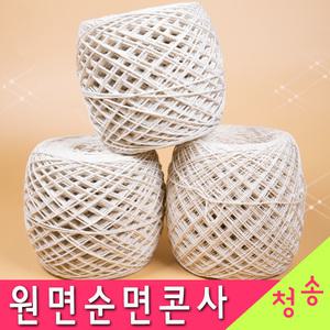 원면순면콘사 100% 면실 코바늘실 털실 뜨개실 순면콘사실 면사 무색콘사