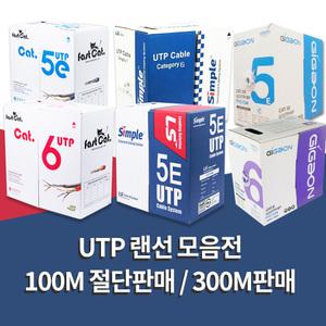 랜선 랜케이블 UTP 가온 인터넷 케이블 국내생산 LAN선 네트워크