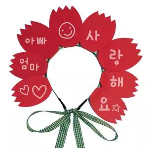 맘아트 DIY 06 종이 카네이션 머리띠 만들기 키트 인간 화환 어버이날 스승의날