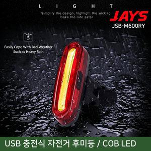 자전거 후미등 USB충전식 COB LED 6가지 모드