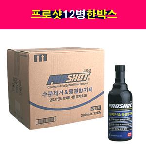 12병 한박스 프로샷 수분제거제 연료첨가제 동결방지제 300ml 대림
