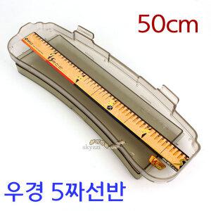 우경 섶다리 5짜선반(50cm) 큰선반 계측자 민물 낚시