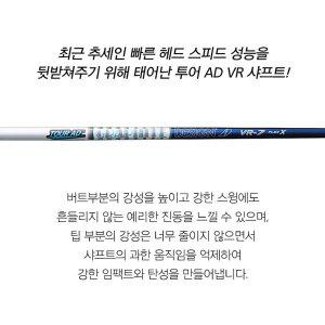 [핑][핑 전용] 국내 정품 투어AD VR 드라이버 샤프트 / 전스펙 피팅