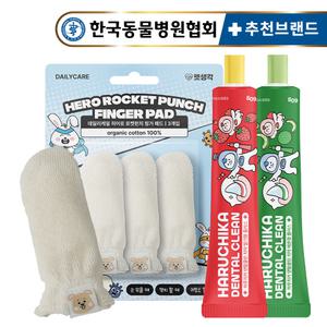 펫생각 히어로 로켓펀치 핑거패드 강아지 손가락 칫솔 3개입+하루치카 입냄새 치석 제거 강아지 치약 60g