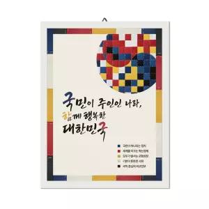 2026년 최신 국가비전 국정목표 국정목표 액자 대형 46X61cm