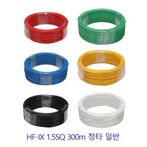 HFIX 1.5SQ 금화 EMG 대신 랜덤 난연 소방 전선 저독성 난연 열내성 옥내용 300m 정타