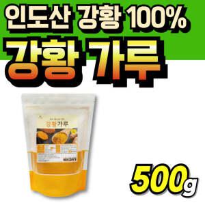 프리미엄 강황가루 60대 파우더 먹기쉬운 골드푸드 부모님 인도산 간편한 강항 마시는 강황분말 뿌려먹는