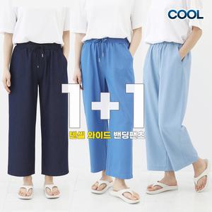 시원한 쿨스판 9부 통바지 여성 얇은 여름 와이드 일자핏 밴딩팬츠 2장