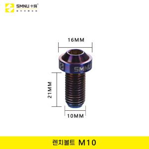 SMNU 오토바이 스쿠터 사이드미러 백미러 M10 육각렌치 볼트 정방향