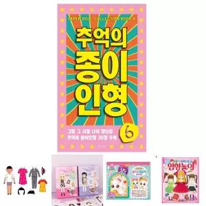 추억의 종이인형 6 (연분홍)/역할/놀이/장난감/종이/인형/여아/선물/오리기/레트로/감성/완구/아날로그/