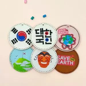 [문구티쳐] 토단 원형 가죽 거울 키링 만들기 1인세트 (3종 택1) DIY 호국보훈 태극기 독도 지구의날 단체만들기활동 수업용
