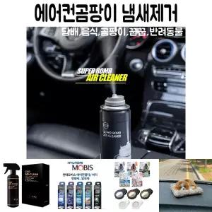 차량 탈취제 담배 냄새 제거 에어컨 악취 히터 실내/냄새제거/선물/공기정화/실내용품/차탈취제/차량용