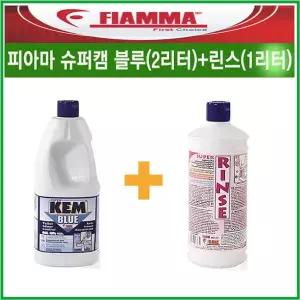 피아마 Fiamma 용변분해제 슈퍼캠 블루(2리터)+슈퍼린스(1리터)포타포티 세정제 똥약 포타팩 리오아웃도어