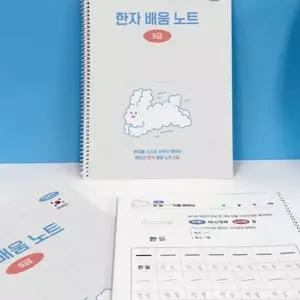 [셀러에이드]초등 학생 기본 공부 스프링 한문 배움 노트 8급 미니노트
