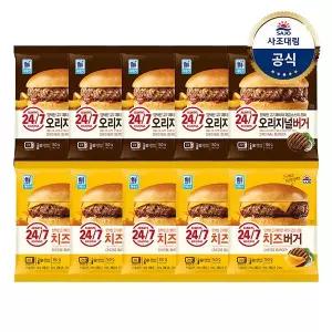 [사조대림][대림냉동] 24/7 오리지널버거 150g x5개+치즈버거 150g x5개 /냉동햄버거