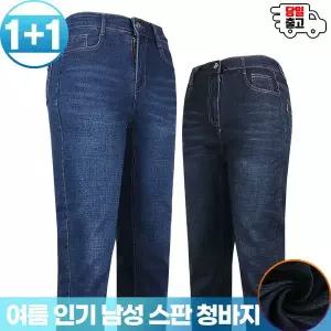 1+1 BP스판청바지 여름 핏좋은 남성 스판 워싱 데님 캐주얼 외출복 팬츠 빅사이