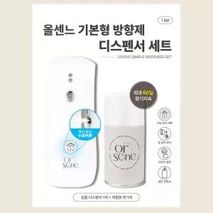 [올센느]기본형 자동분사 방향제 디스펜서 세트 화장실 방향제자동분사기 (심플형)