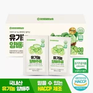 유기농 양배추즙 80mltimes;30포 1박스 국산 원재료 100 건강즙