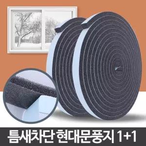 현대문풍지1+1 방문 창문 바람막이 문틈새막이 외풍/틈막이/현관/바람/샷시/도어/화장실/베란다/차단/거실