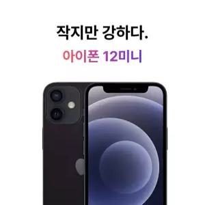 Apple 아이폰 12 미니 128GB