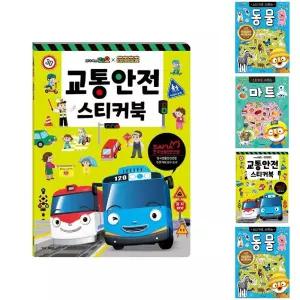 타요 띠띠뽀 교통 안전 스티커북/놀이/스티커/꾸미기북/놀이책/아동/교육/아동용/학습/어린이/놀이북/유아