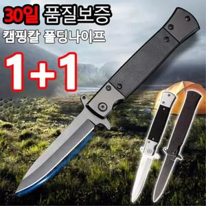 1+1 자동 폴딩 나이프 다용도 캠핑나이프 22cm