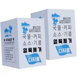 휴대용 얼룩제거제 일회용 티슈형 음식물 의류 얼룩제거제 섬유 생활 간편 세정용 세정