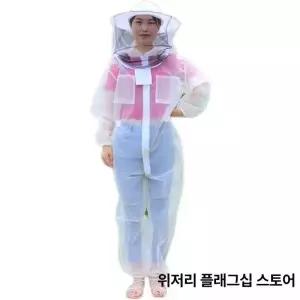 해충 방제복 양봉 전신 꿀벌 벌침 안전복 벌망 작업복 프로텍션 양봉복 보호복