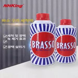 brasso 와딩 브라소 200ml 금속 광택제 1병 다목적 폴리쉬 메탈 바수 구리수 200ml 2병