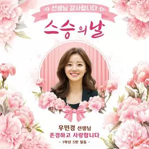 [맑은누리디자인] 스승의날 현수막 047 [주문제작]