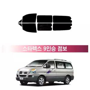 현대 스타렉스 9인승 점보(97~07년) 측면 3M 루마 레이노 열차단 썬팅필름 자동차 썬팅지