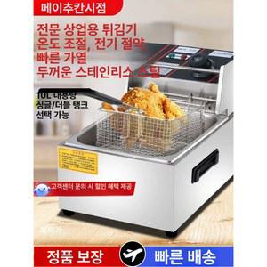 전기 튀김기 업소용 가정용 단일 대용량 10L 치킨