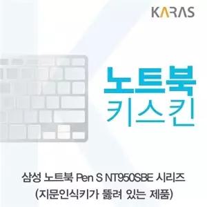 고품질 TBZ 삼성 Pen S NT950SBE 시리즈 노트북키스킨(A타입) 자판덮개 노트북키스킨 키덮개 WFM0NFG