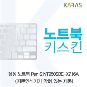 고품질 TBZ 삼성 Pen S NT950SBE-X716A 노트북키스킨(B타입) 자판덮개 키덮개 키스킨 이물질방지 WFM0NGI
