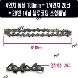 4인치톱날 100mm 나리온충전톱 HD-CS4 다이와 DCS100M 챔피온 PKS9000 자야 JCS840 주피터 JMCS18P KS05 F16CS 호환용 블루코팅톱날 소형 충전톱날 26-14날 1/4인치 28